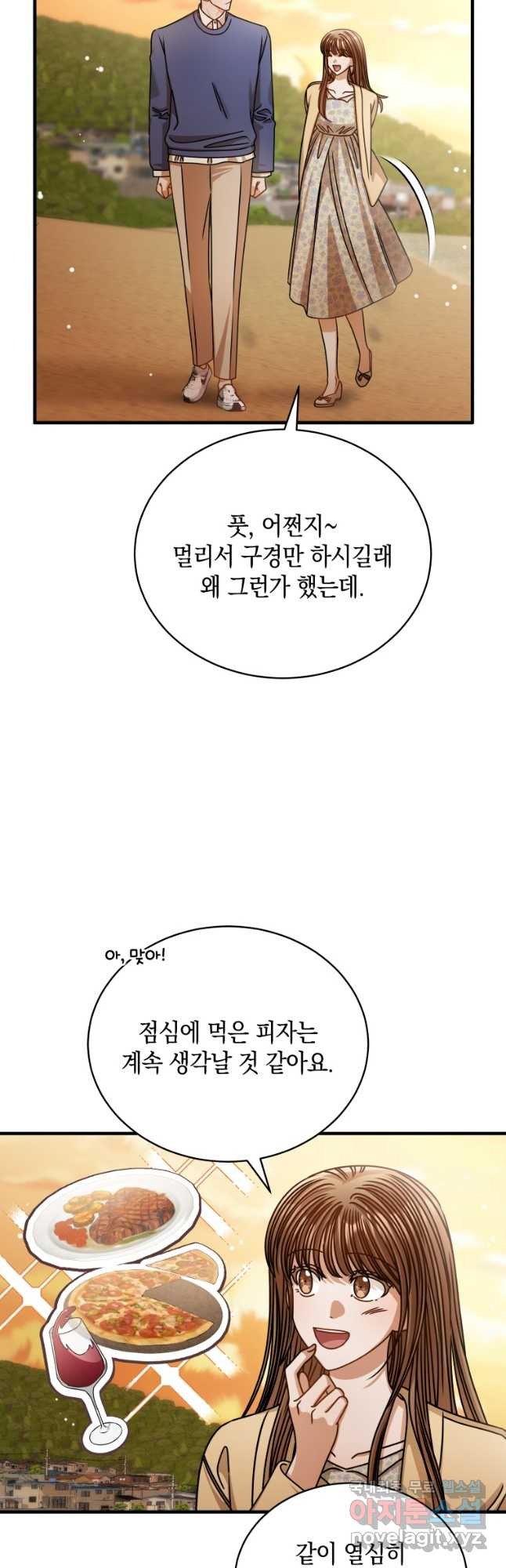 대놓고 사내연애 70화 - 웹툰 이미지 4