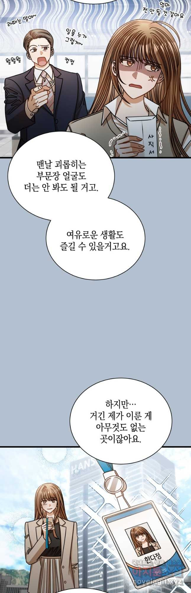 대놓고 사내연애 70화 - 웹툰 이미지 20