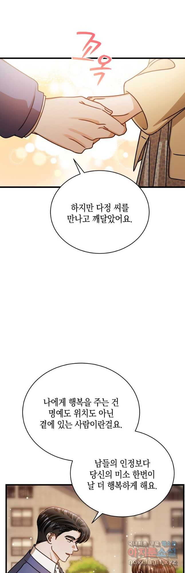 대놓고 사내연애 70화 - 웹툰 이미지 29