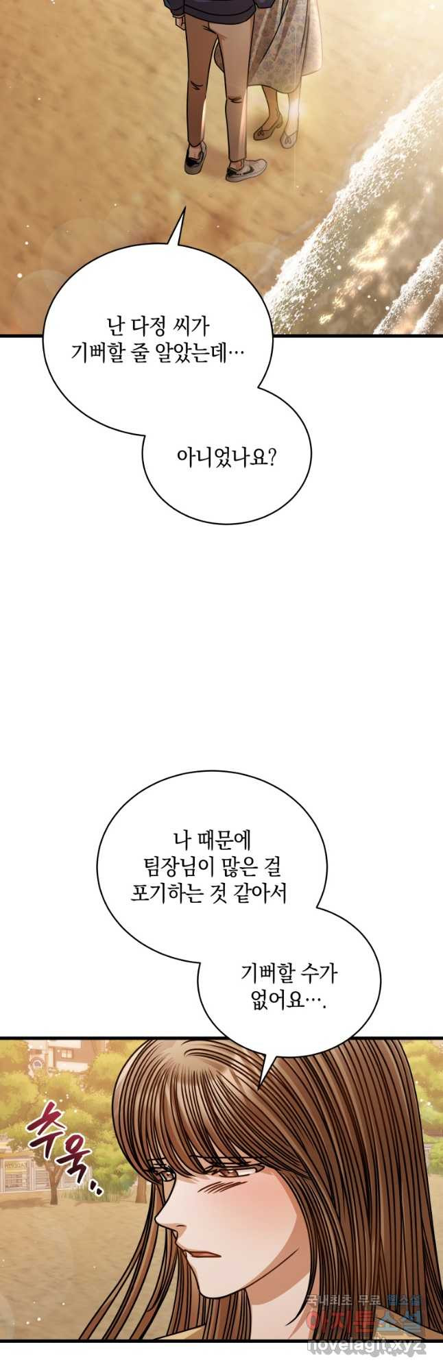 대놓고 사내연애 70화 - 웹툰 이미지 35