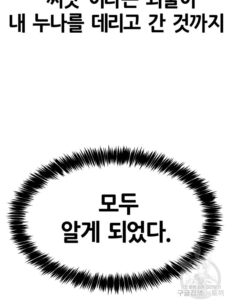 페이스 메이커 8화 - 웹툰 이미지 28