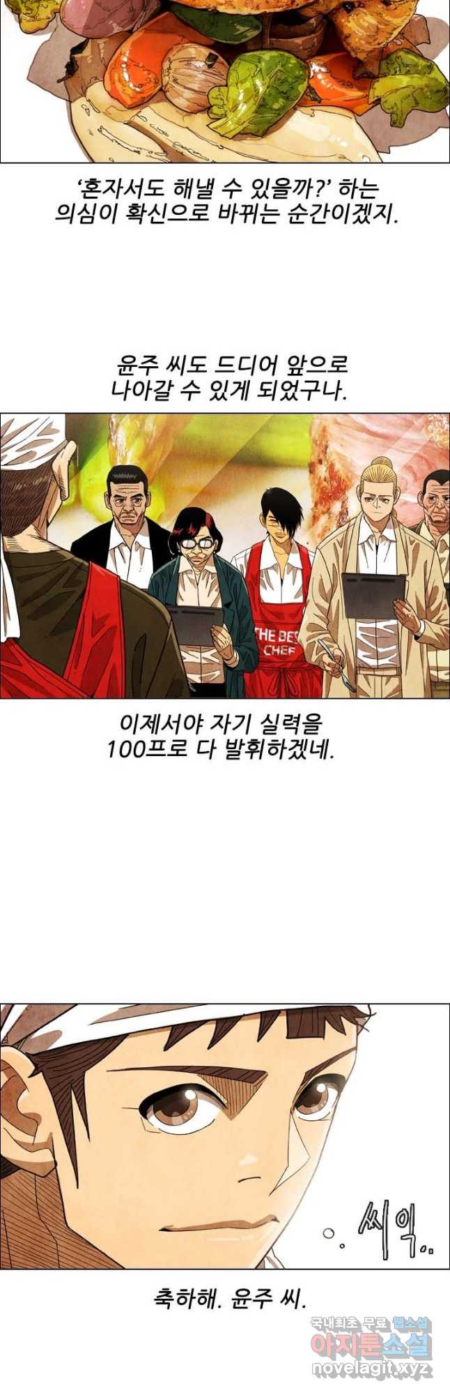 미슐랭스타 시즌4 168화 - 웹툰 이미지 10