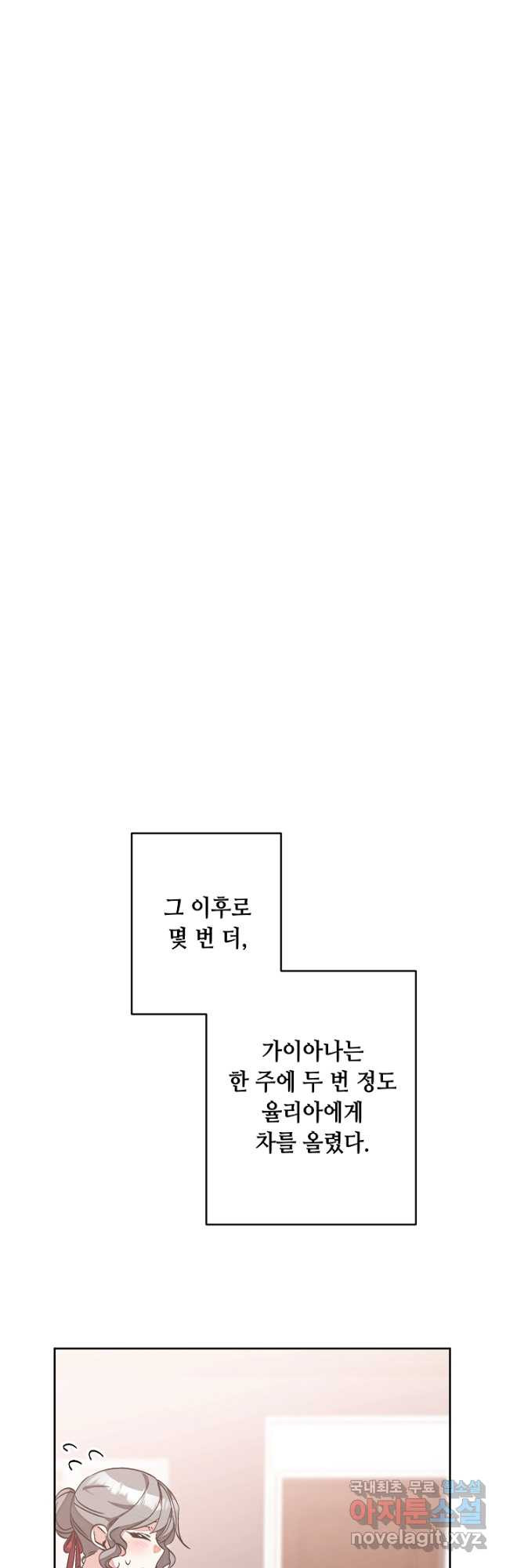 소설 속 악녀 황제가 되었다 146화 - 웹툰 이미지 18