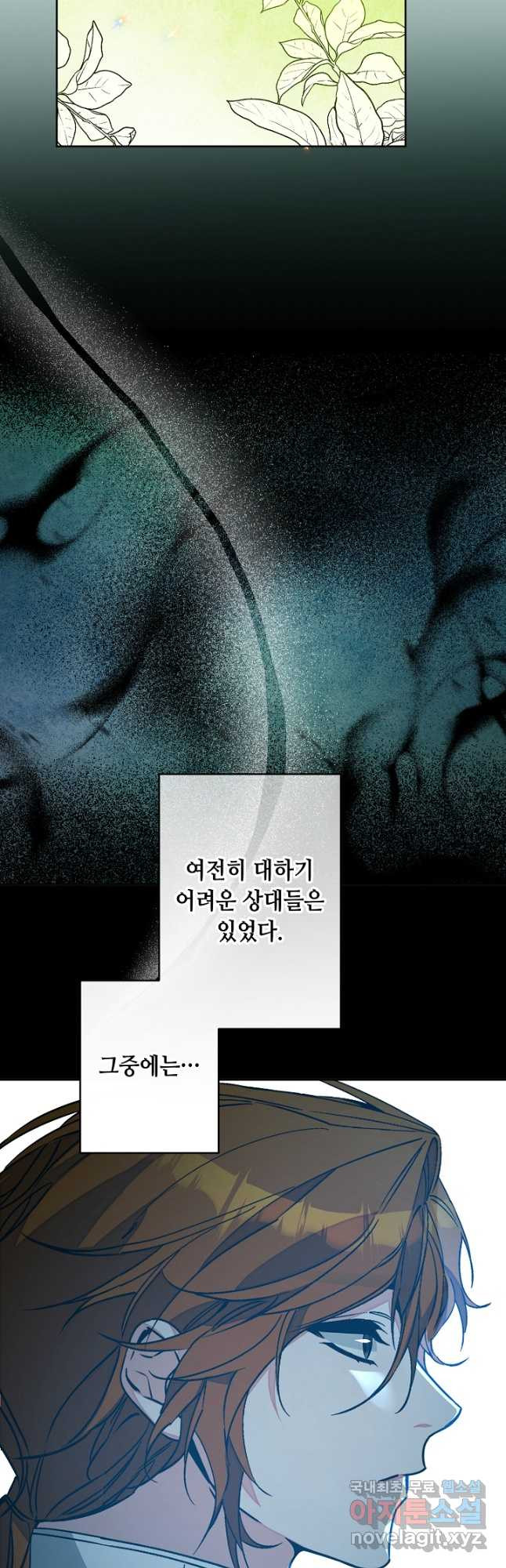 소설 속 악녀 황제가 되었다 146화 - 웹툰 이미지 22