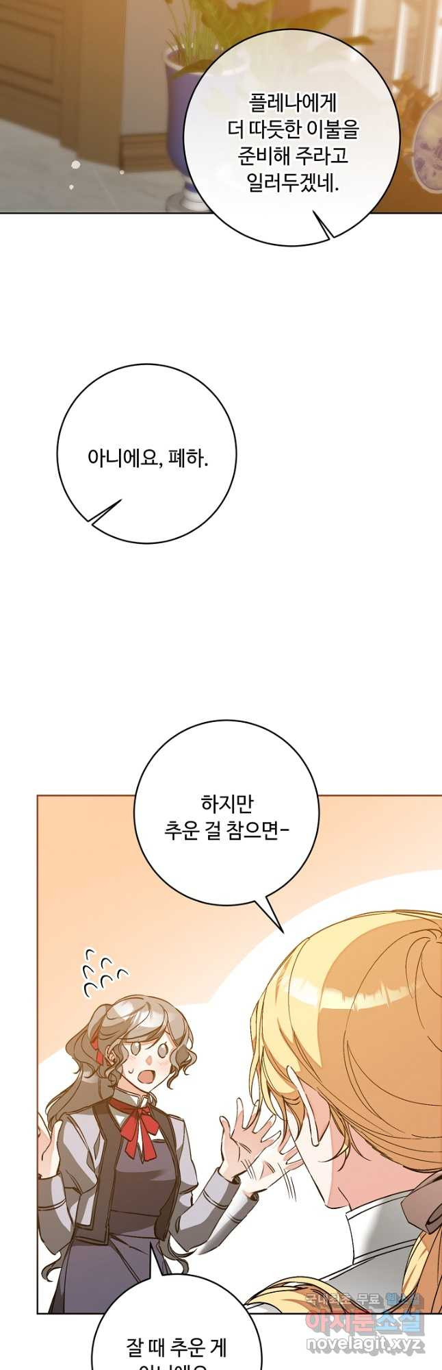 소설 속 악녀 황제가 되었다 146화 - 웹툰 이미지 31