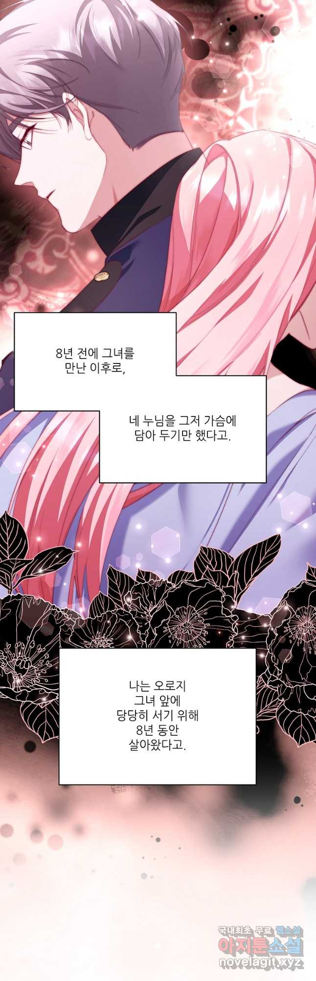 남동생이 꽃길을 강요한다 61화 - 웹툰 이미지 18