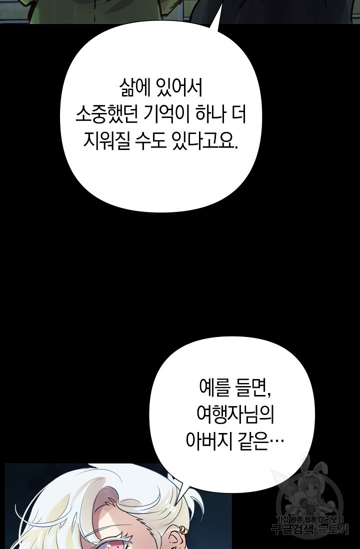 타임룰렛 88화 - 웹툰 이미지 3