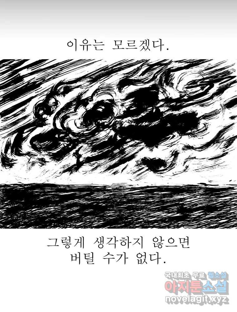 호도 호수-1화 - 웹툰 이미지 3