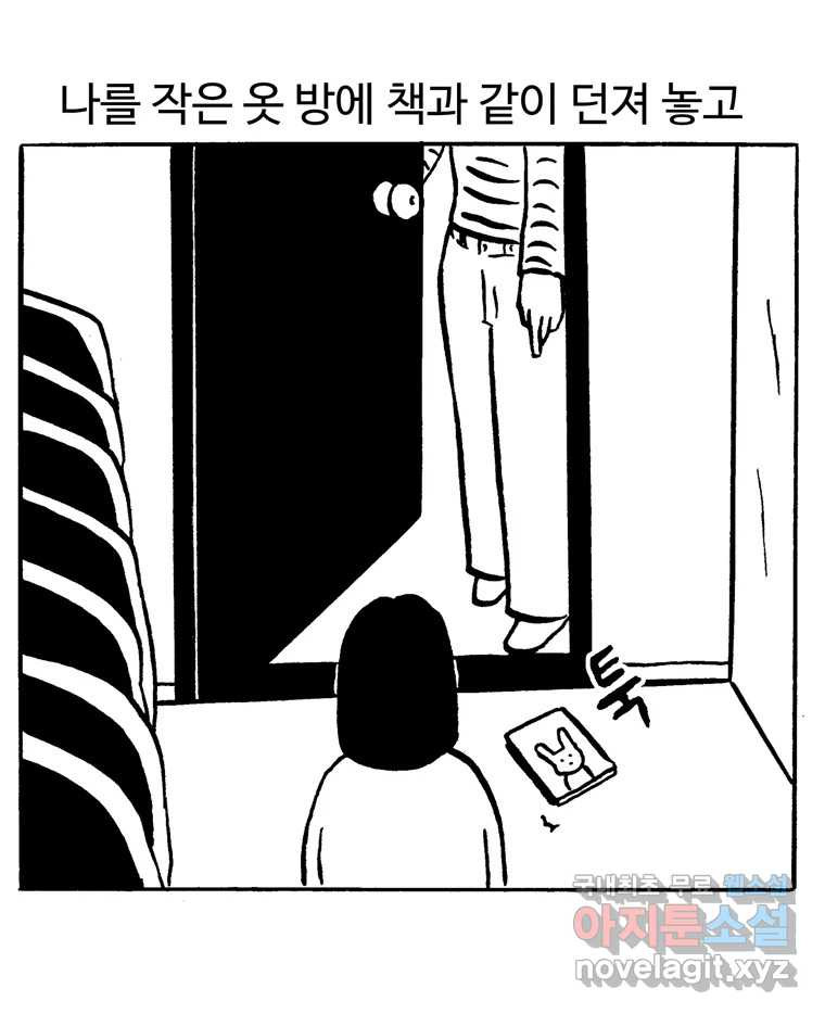 호도 호수-1화 - 웹툰 이미지 9