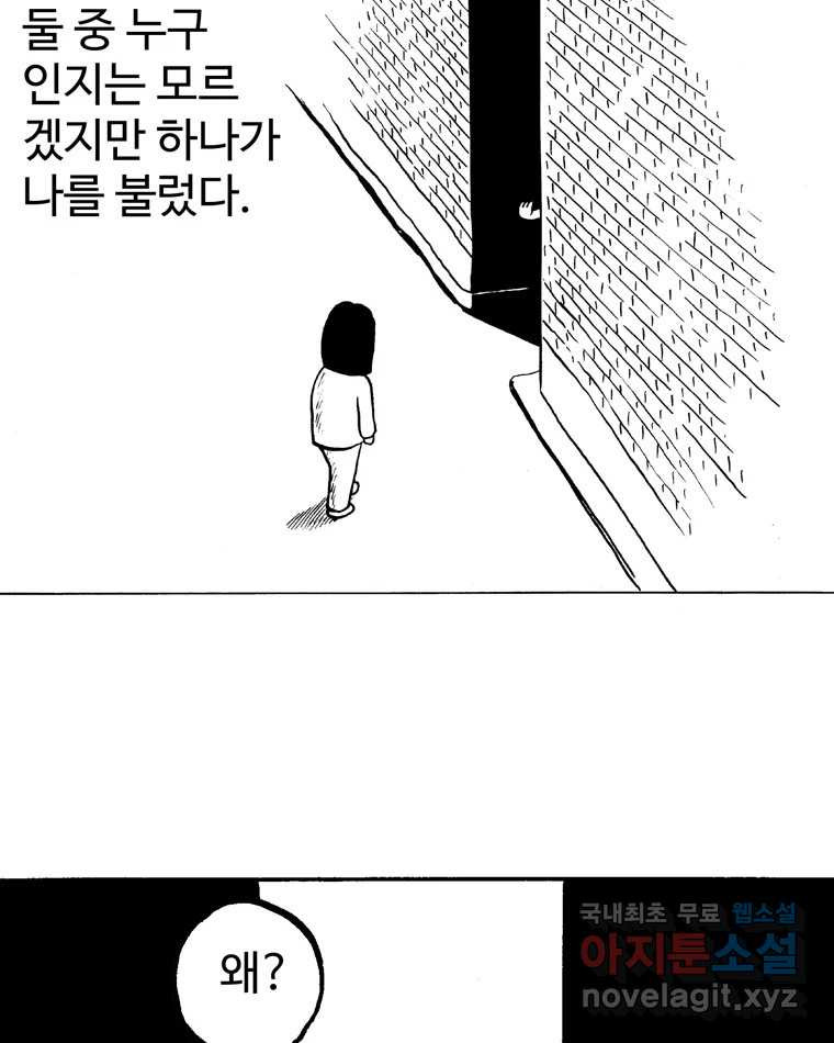 호도 호수-1화 - 웹툰 이미지 27