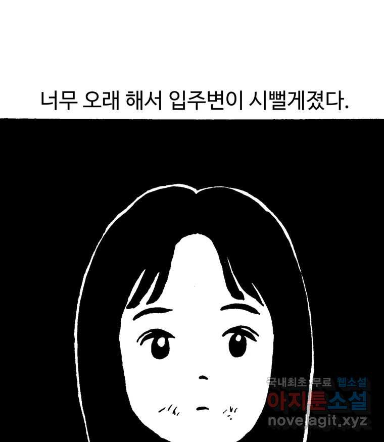 호도 호수-1화 - 웹툰 이미지 33