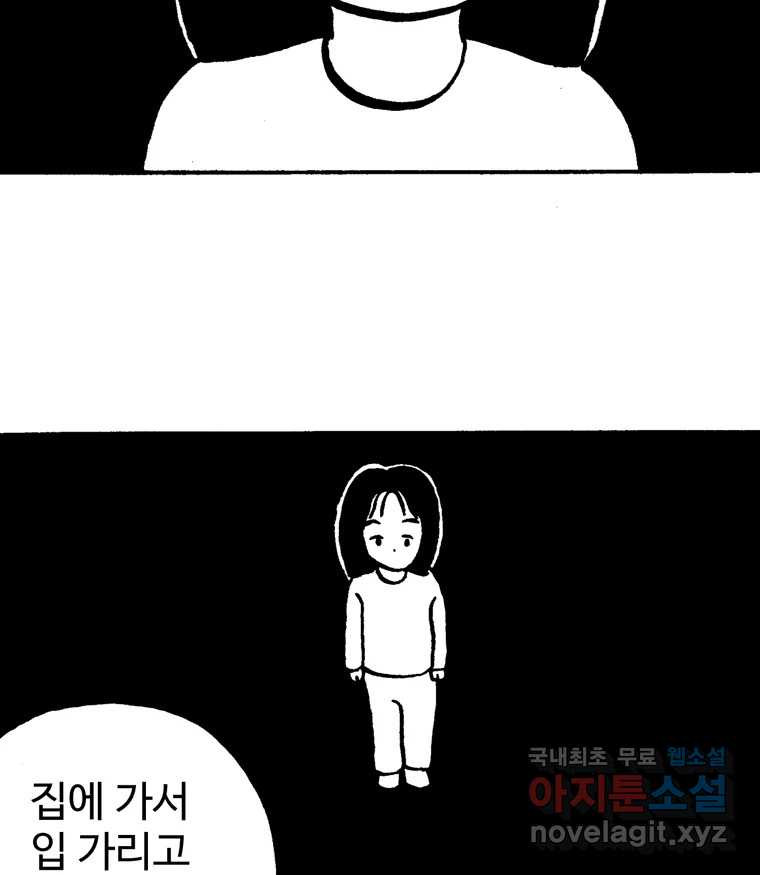 호도 호수-1화 - 웹툰 이미지 34