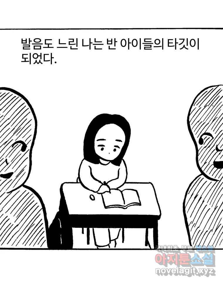 호도 호수-2화 - 웹툰 이미지 5