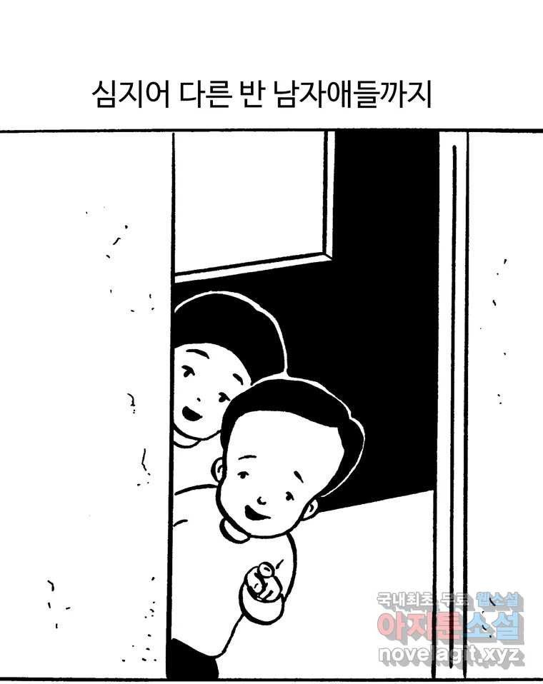 호도 호수-2화 - 웹툰 이미지 6