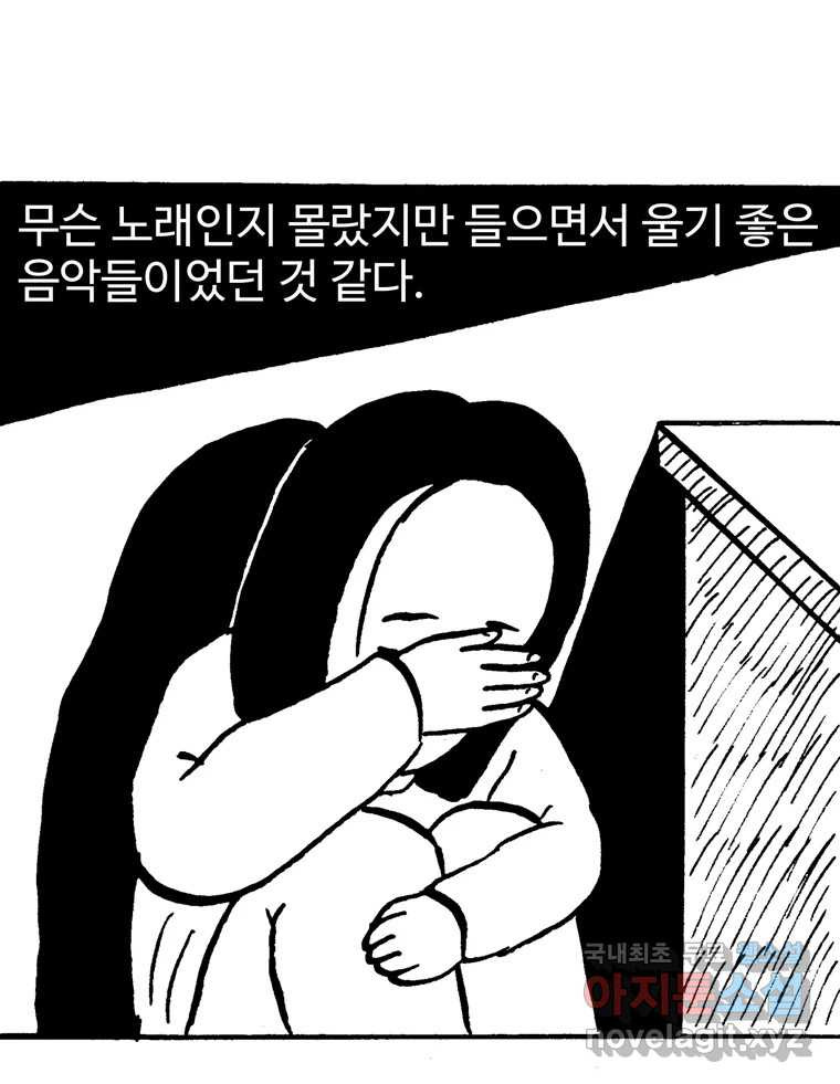 호도 호수-2화 - 웹툰 이미지 21