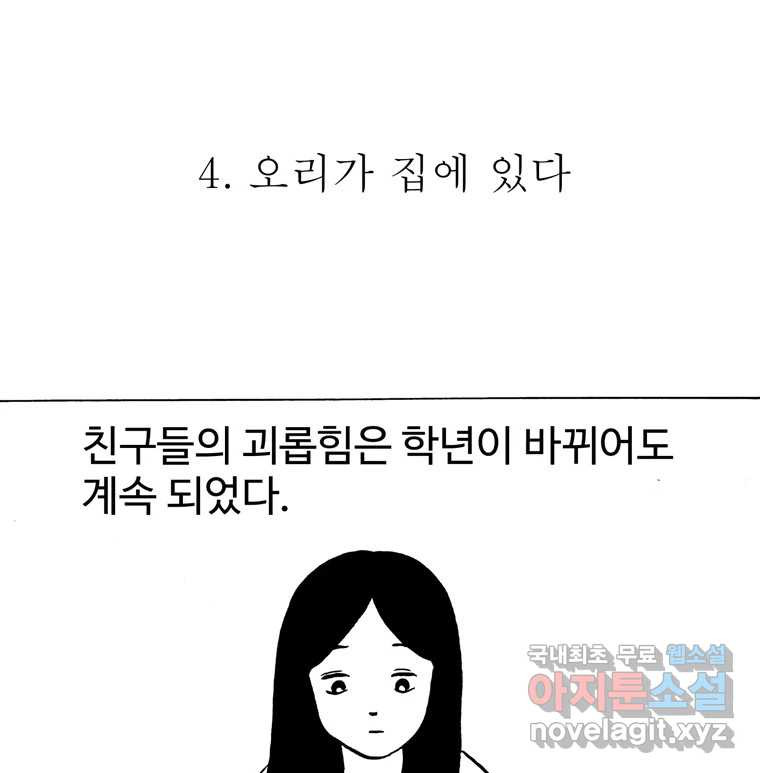 호도 호수-2화 - 웹툰 이미지 24