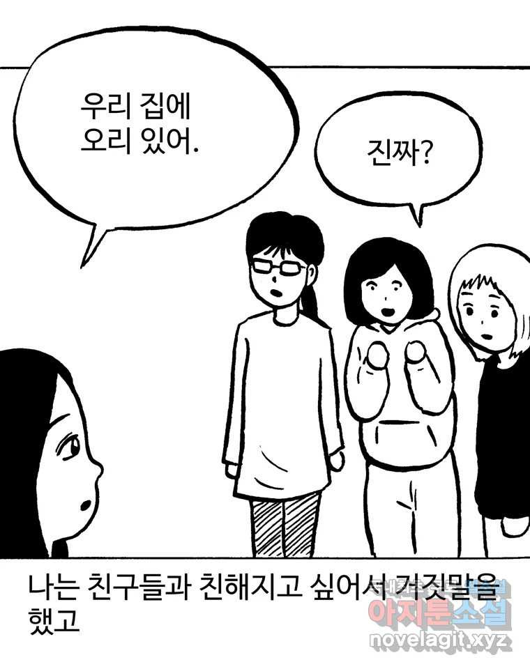 호도 호수-2화 - 웹툰 이미지 31