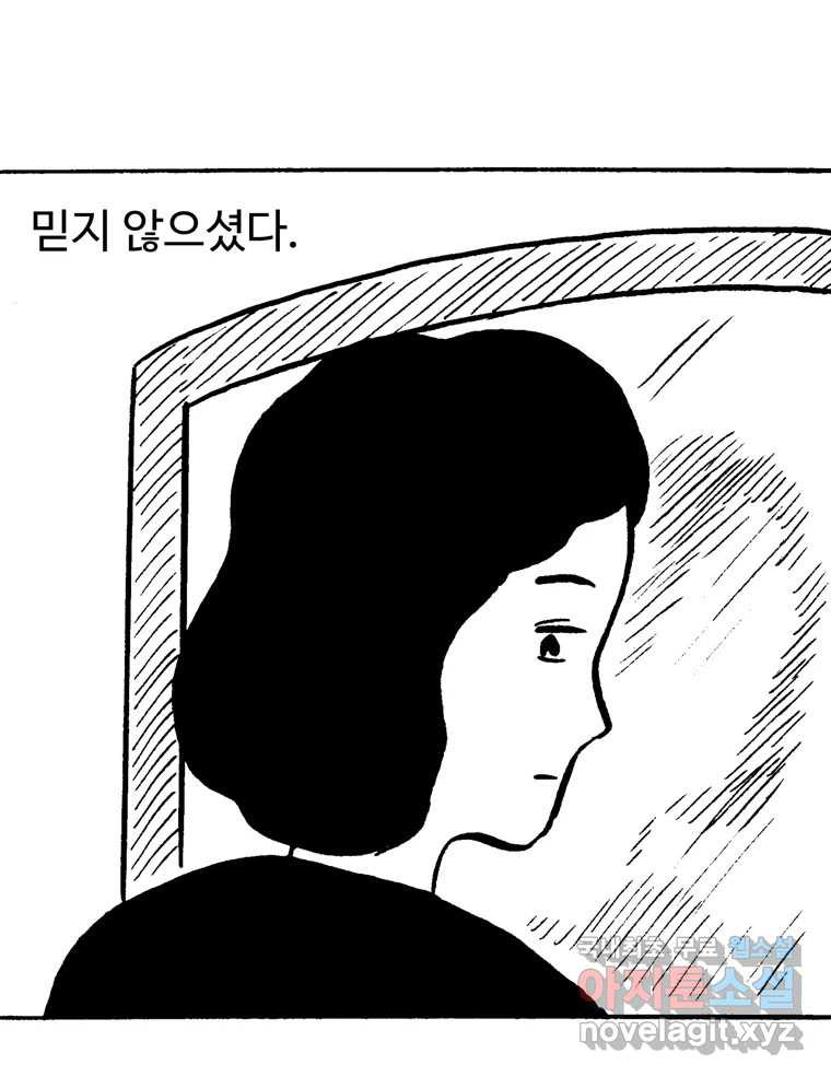 호도 호수-2화 - 웹툰 이미지 57