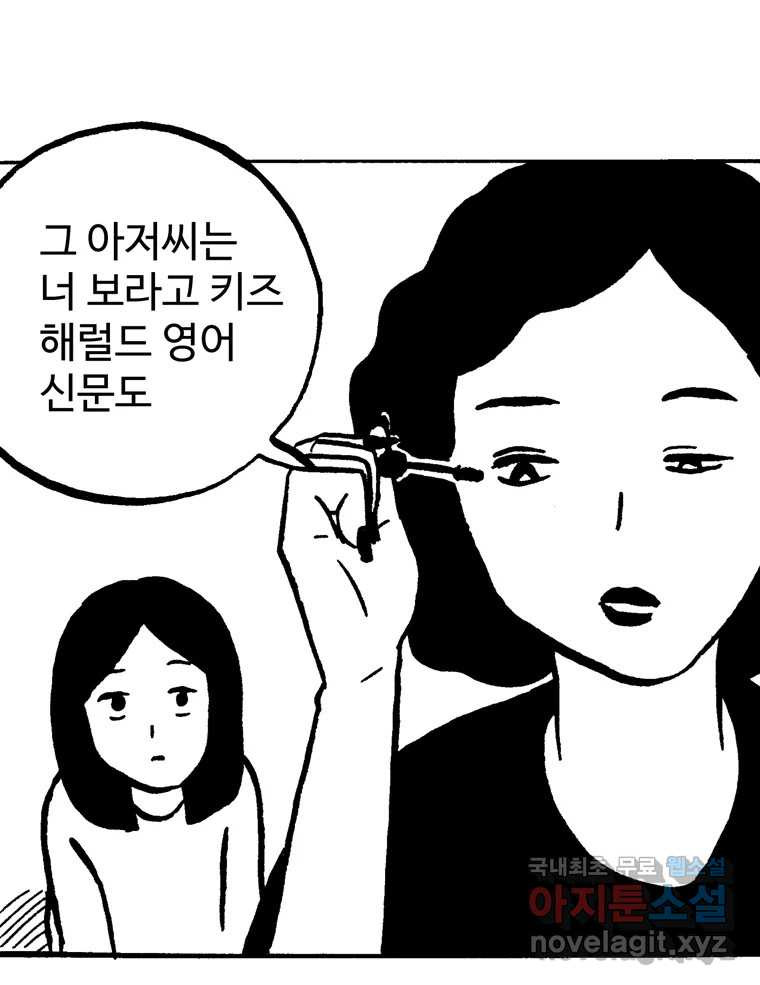 호도 호수-2화 - 웹툰 이미지 58