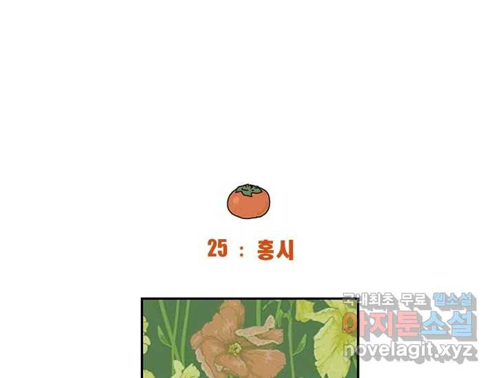 사사롭지만 좋은 날 25화 - 웹툰 이미지 3