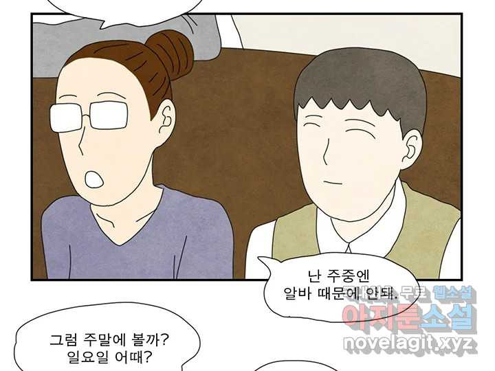 사사롭지만 좋은 날 25화 - 웹툰 이미지 8