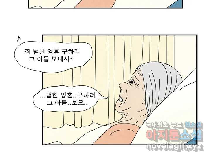 사사롭지만 좋은 날 25화 - 웹툰 이미지 34