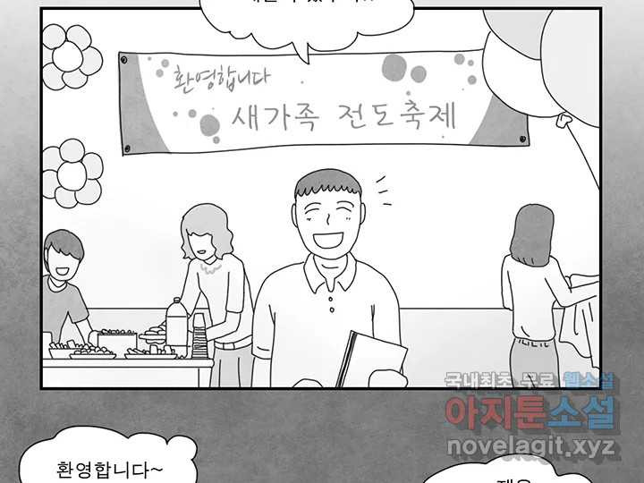 사사롭지만 좋은 날 25화 - 웹툰 이미지 42