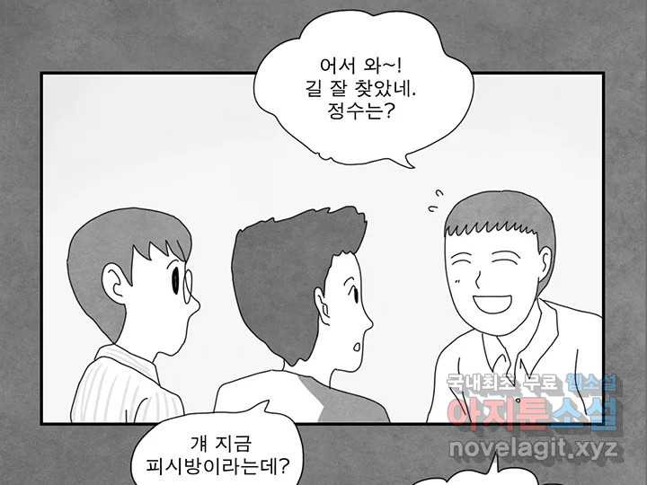 사사롭지만 좋은 날 25화 - 웹툰 이미지 44