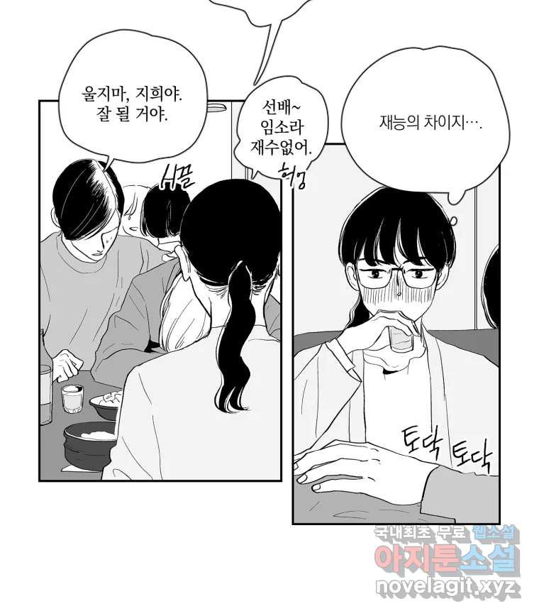 온:초점 24화 - 웹툰 이미지 40