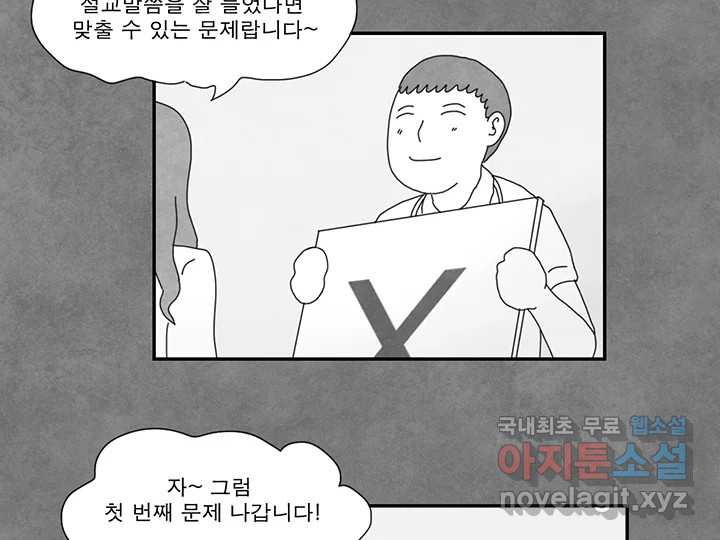 사사롭지만 좋은 날 25화 - 웹툰 이미지 52