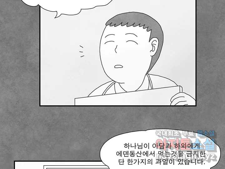 사사롭지만 좋은 날 25화 - 웹툰 이미지 53