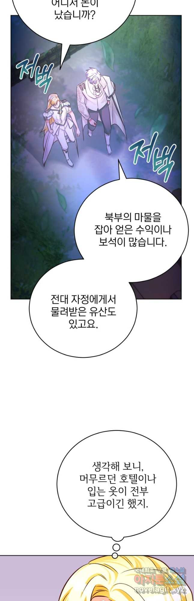 공녀님은 이상형과 결혼하기 싫어요 58화 - 웹툰 이미지 10