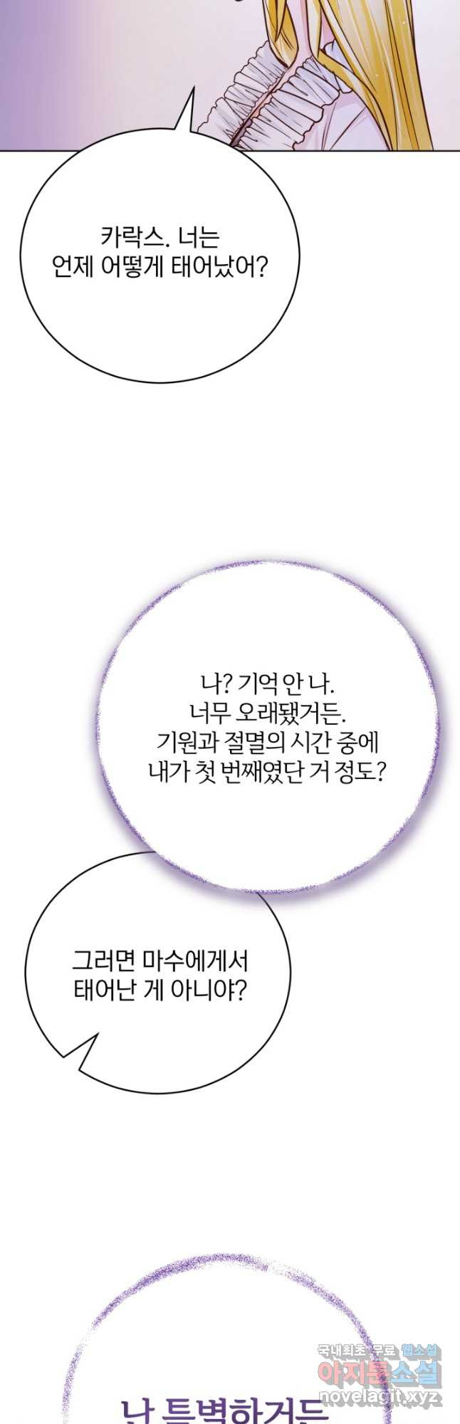 공녀님은 이상형과 결혼하기 싫어요 58화 - 웹툰 이미지 37