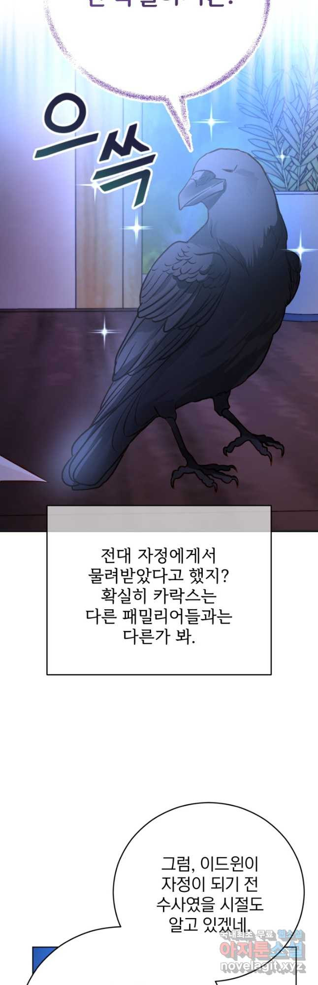 공녀님은 이상형과 결혼하기 싫어요 58화 - 웹툰 이미지 38