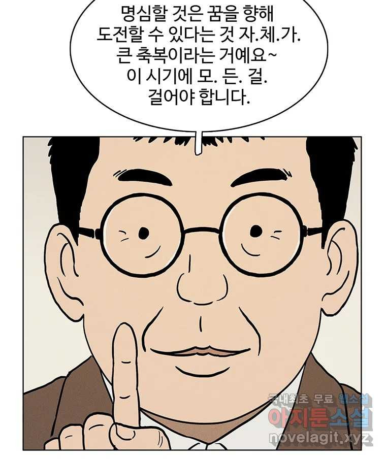 환상의 애니 13화 - 웹툰 이미지 49