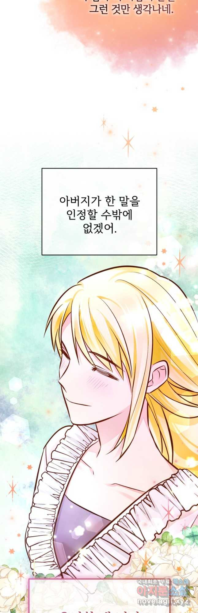 공녀님은 이상형과 결혼하기 싫어요 58화 - 웹툰 이미지 51