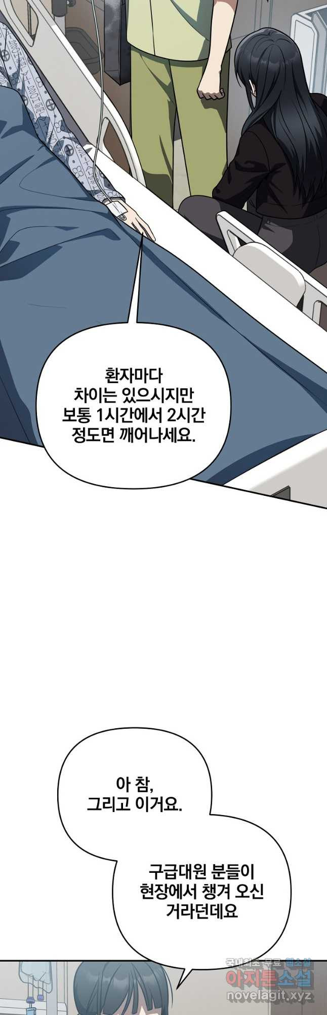 내가 죽였다 시즌2 19화 - 웹툰 이미지 31