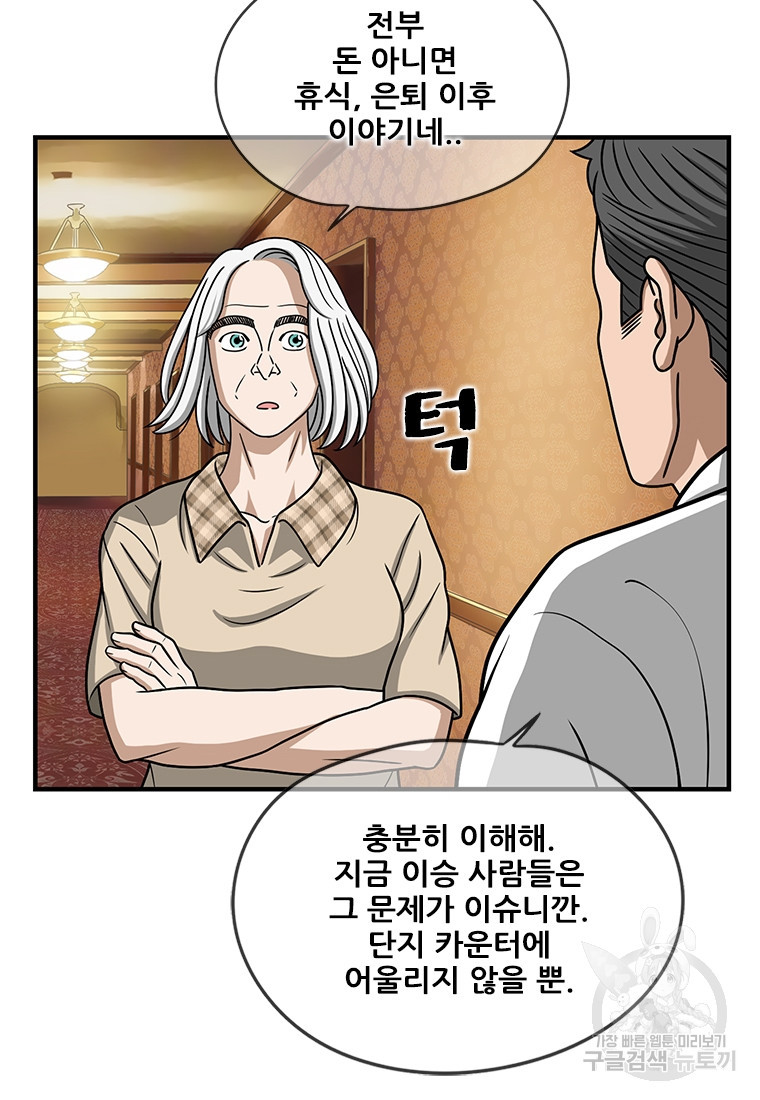 경이로운 소문 시즌 제로 시즌3 [시즌0] 10화 - 웹툰 이미지 51