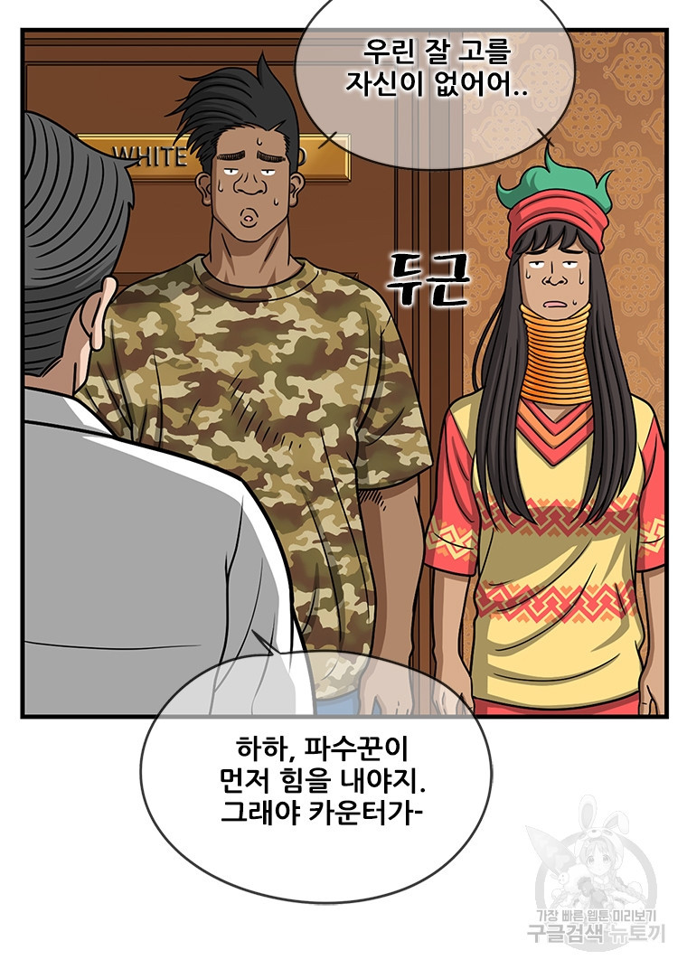 경이로운 소문 시즌 제로 시즌3 [시즌0] 10화 - 웹툰 이미지 53