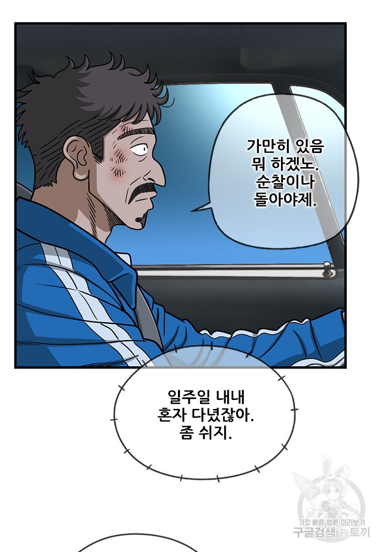 경이로운 소문 시즌 제로 시즌3 [시즌0] 10화 - 웹툰 이미지 56