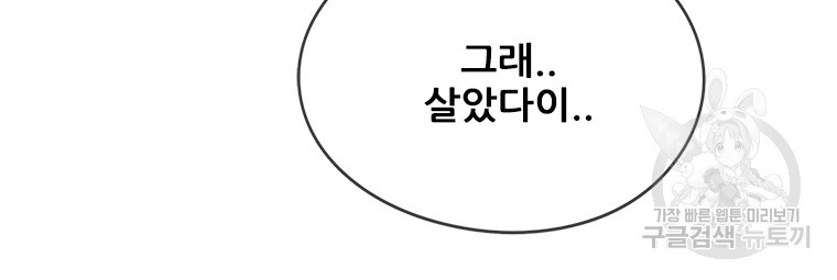 경이로운 소문 시즌 제로 시즌3 [시즌0] 10화 - 웹툰 이미지 73