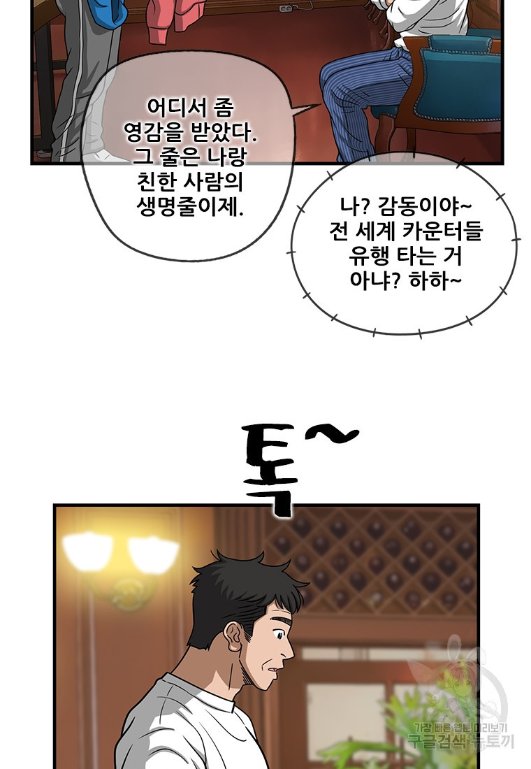 경이로운 소문 시즌 제로 시즌3 [시즌0] 10화 - 웹툰 이미지 78