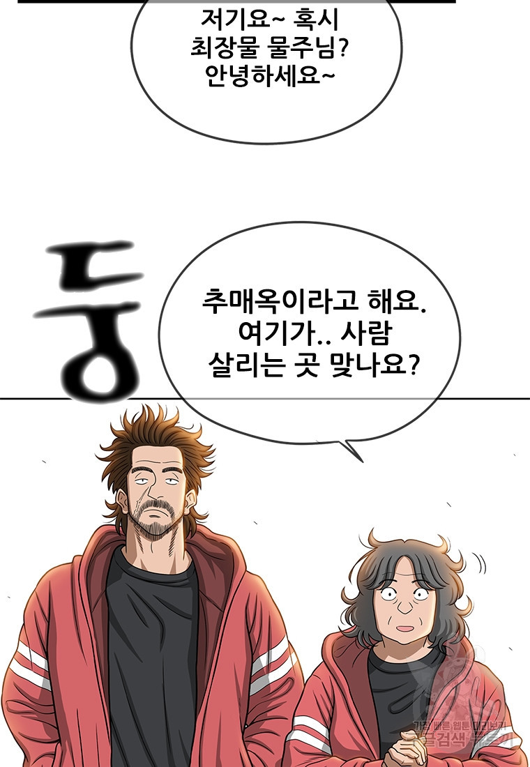 경이로운 소문 시즌 제로 시즌3 [시즌0] 10화 - 웹툰 이미지 85