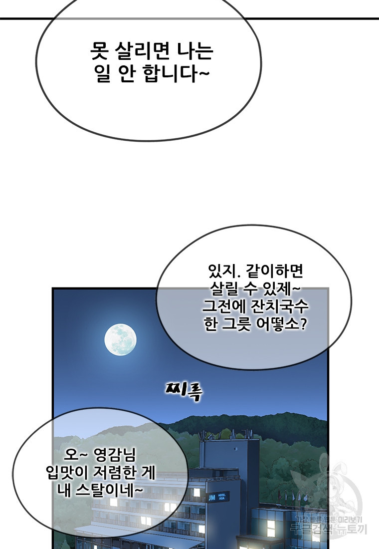 경이로운 소문 시즌 제로 시즌3 [시즌0] 10화 - 웹툰 이미지 88