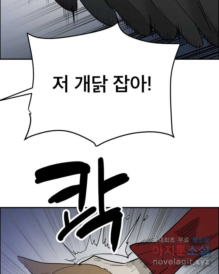 도깨비언덕에 왜 왔니? 2부 해수 81 - 웹툰 이미지 6