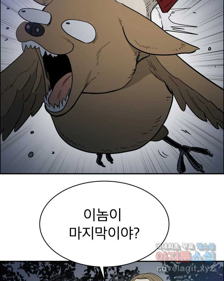 도깨비언덕에 왜 왔니? 2부 해수 81 - 웹툰 이미지 7