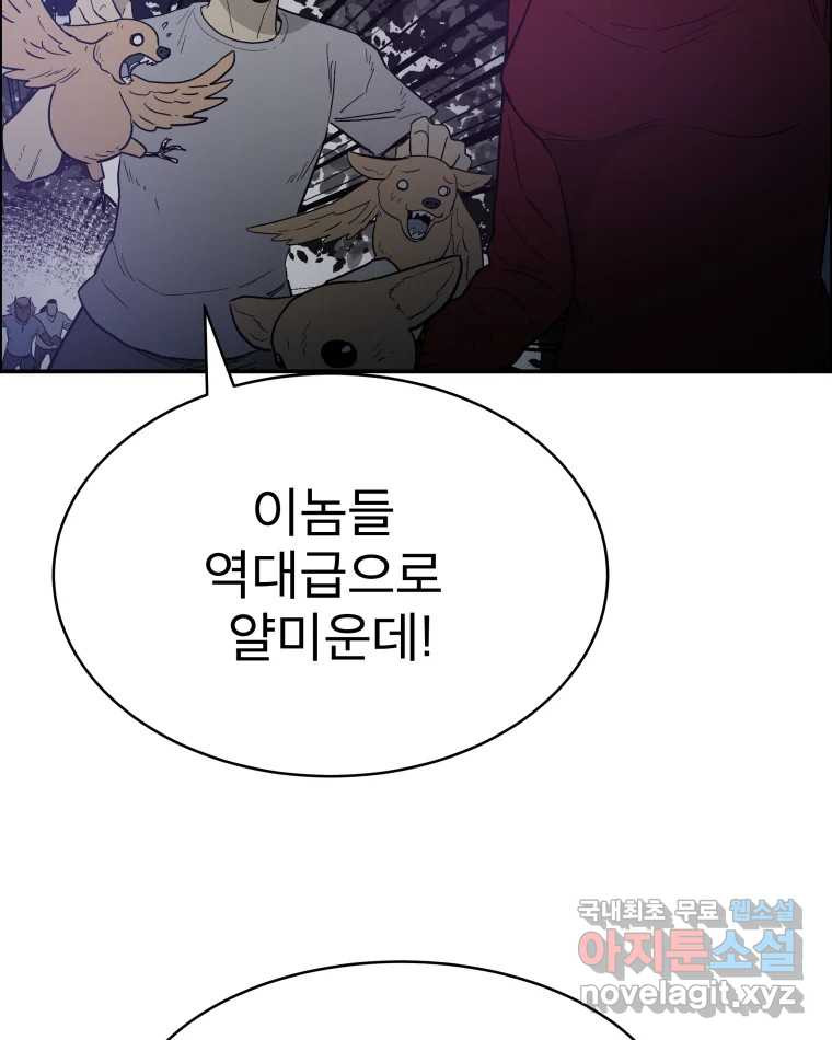 도깨비언덕에 왜 왔니? 2부 해수 81 - 웹툰 이미지 12