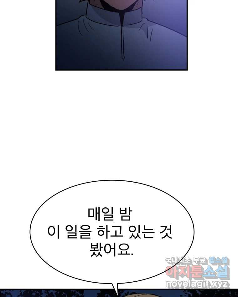 도깨비언덕에 왜 왔니? 2부 해수 81 - 웹툰 이미지 15