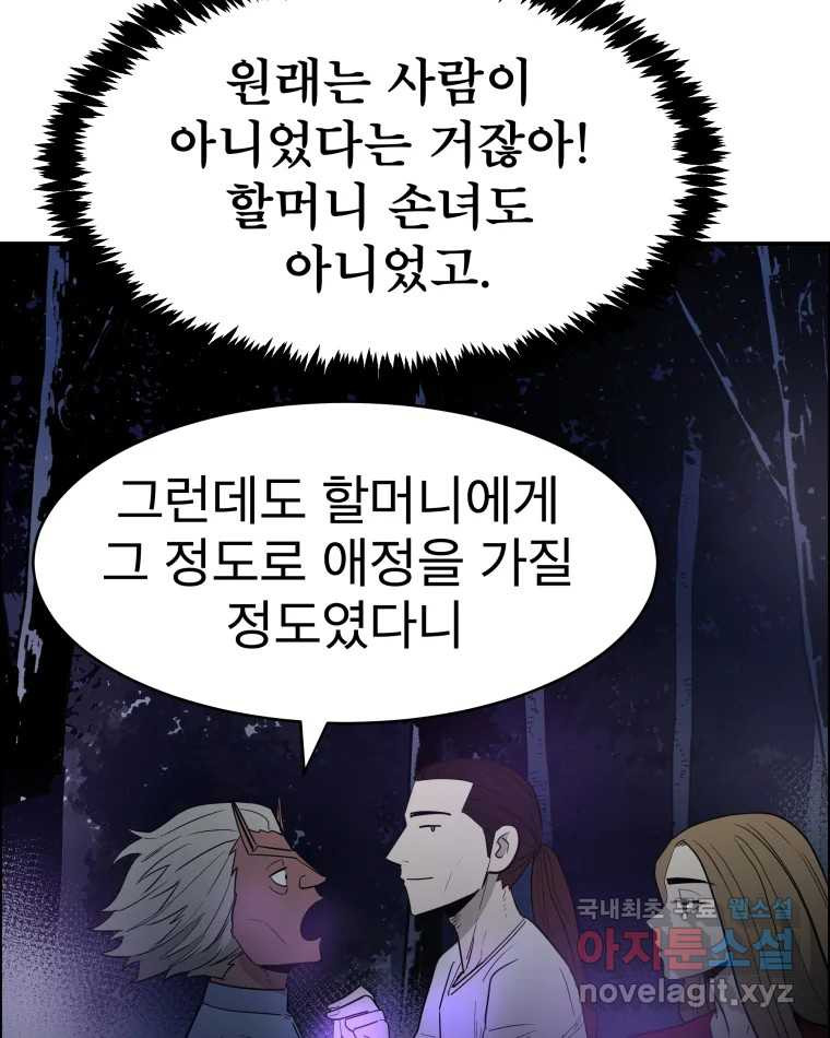 도깨비언덕에 왜 왔니? 2부 해수 81 - 웹툰 이미지 21