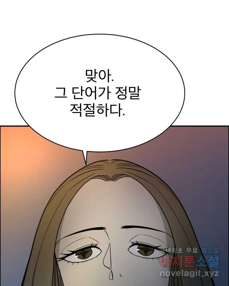 도깨비언덕에 왜 왔니? 2부 해수 81 - 웹툰 이미지 25